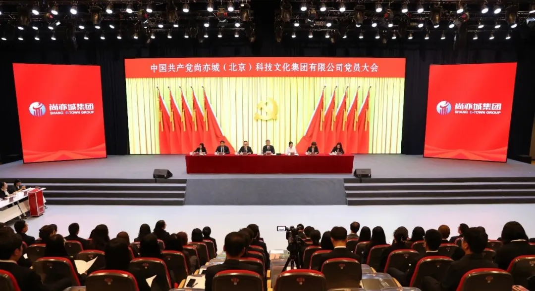 尚亦城集团党委召开党员大会补选党委委员