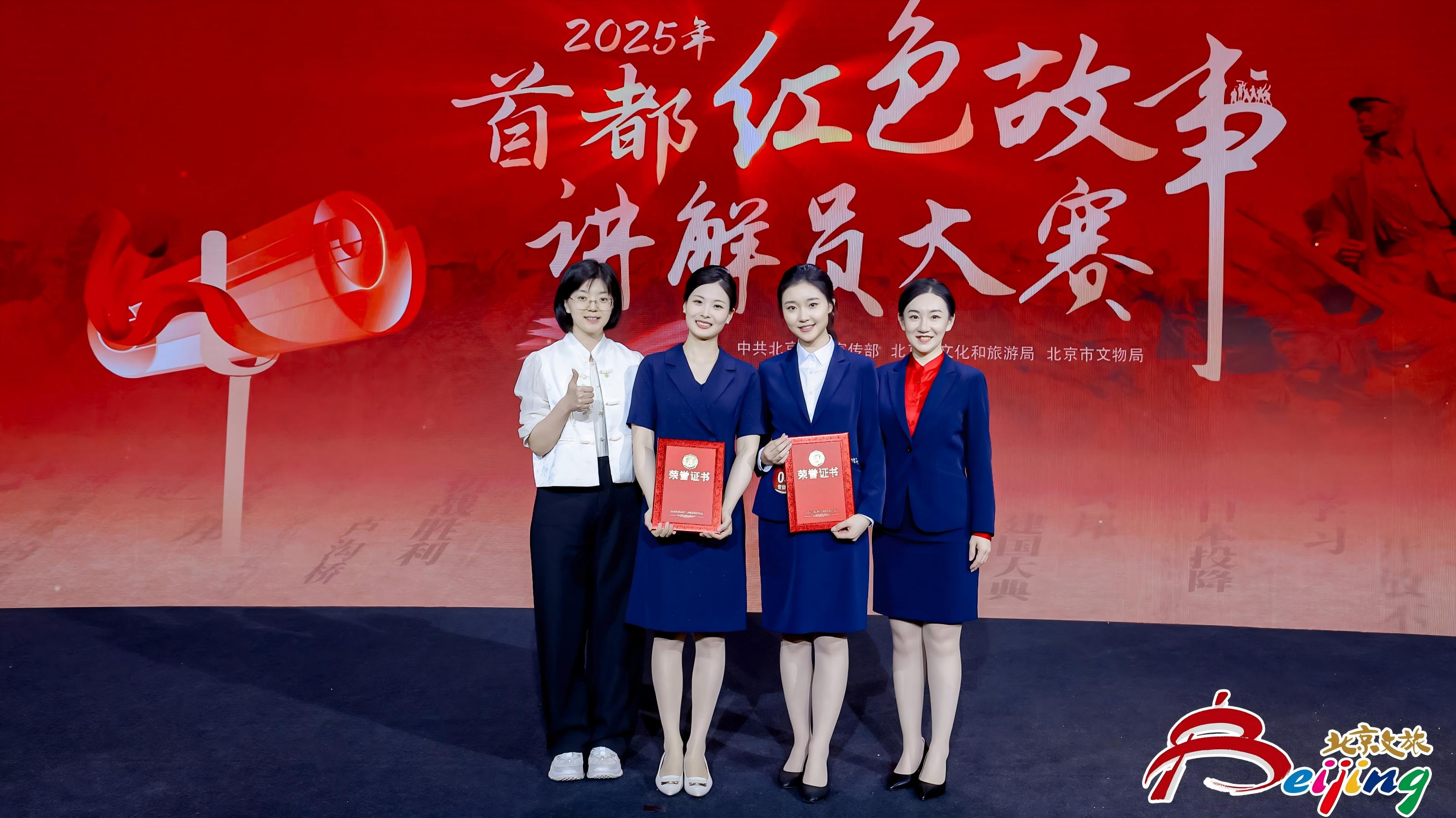 热烈祝贺集团员工获评“2025年首都红色故事讲解员大赛”金牌讲解员