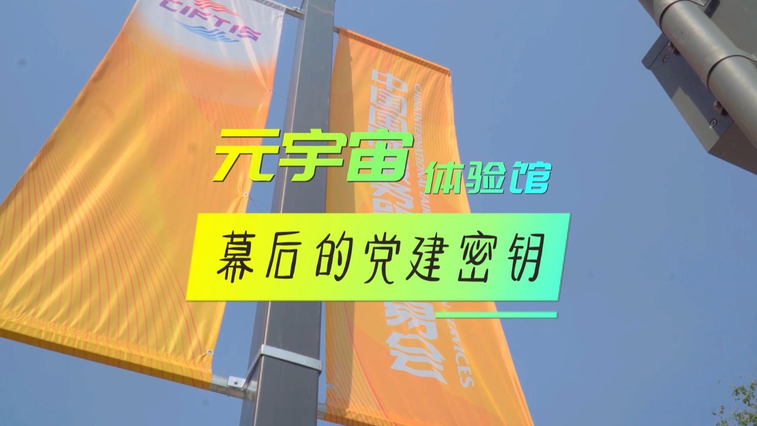 尚亦城集团元宇宙体验中心“升级”亮相！4个“全球首次”获《经济日报》关注