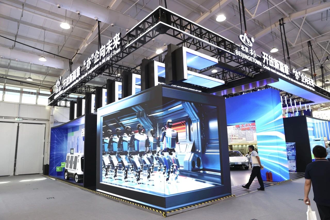 2024年9月12—16日，2024年服贸会北京经开区主题展区.jpg