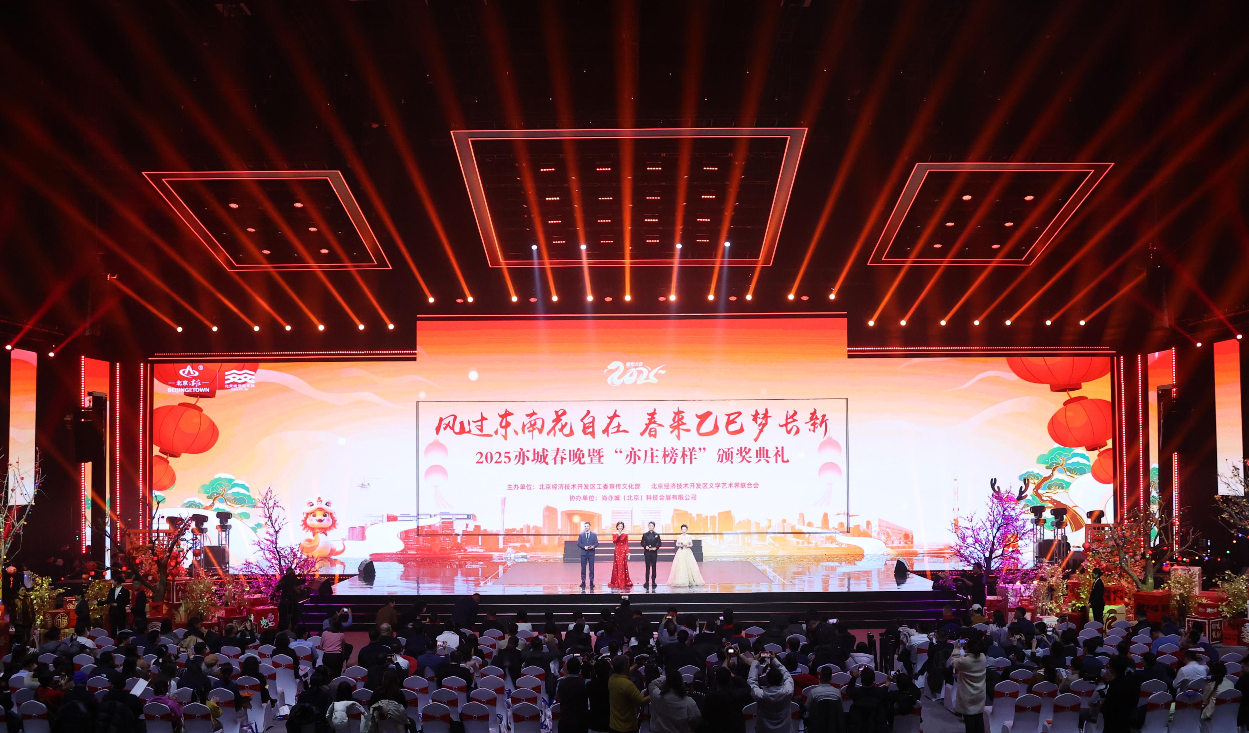 2025亦城春晚新(1).jpg