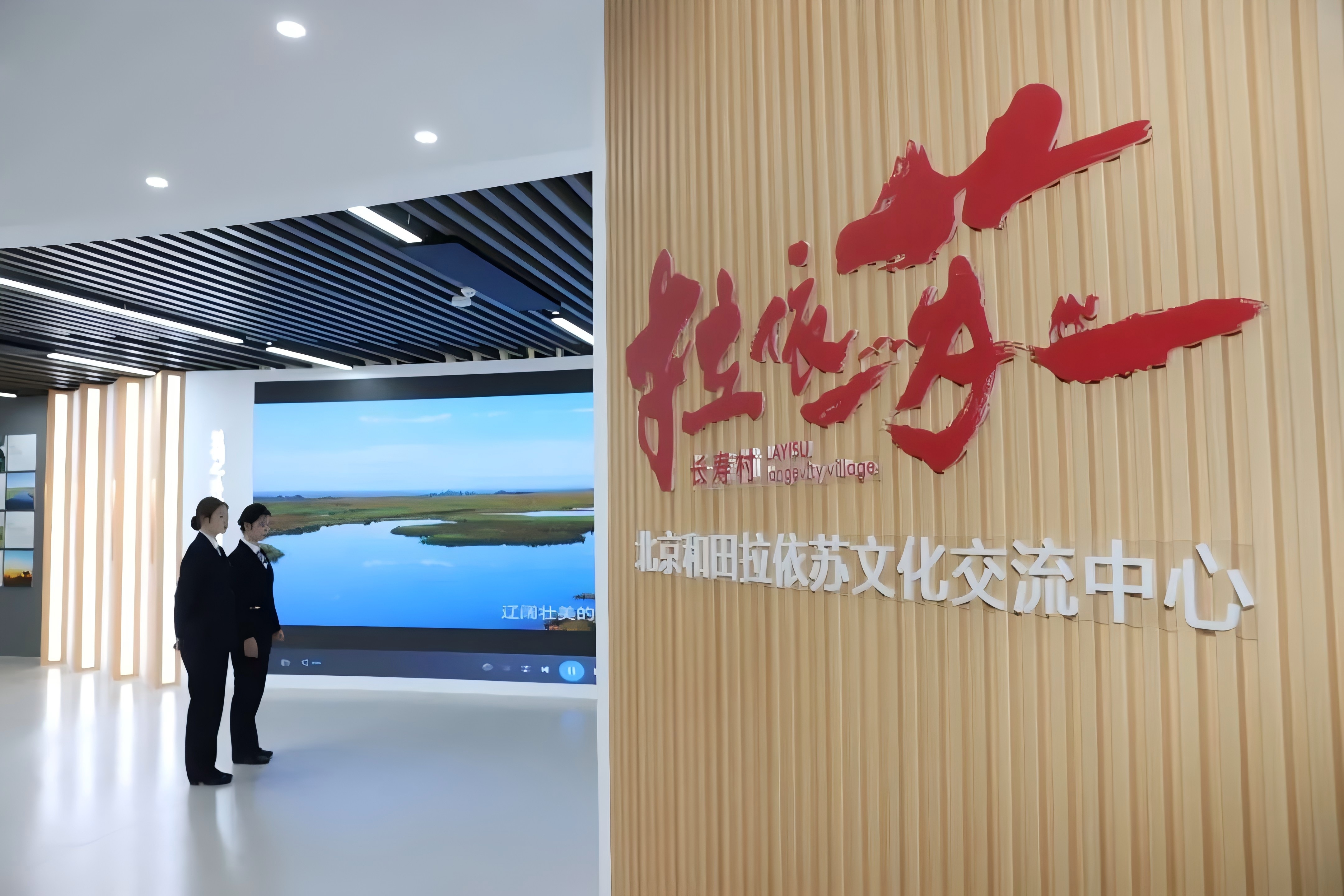 拉依苏文化交流中心(1).jpg