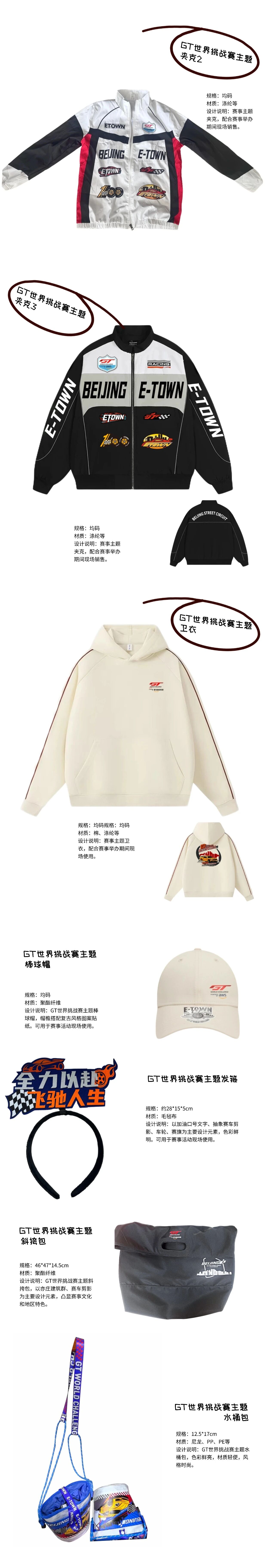 赛事周边2.jpg