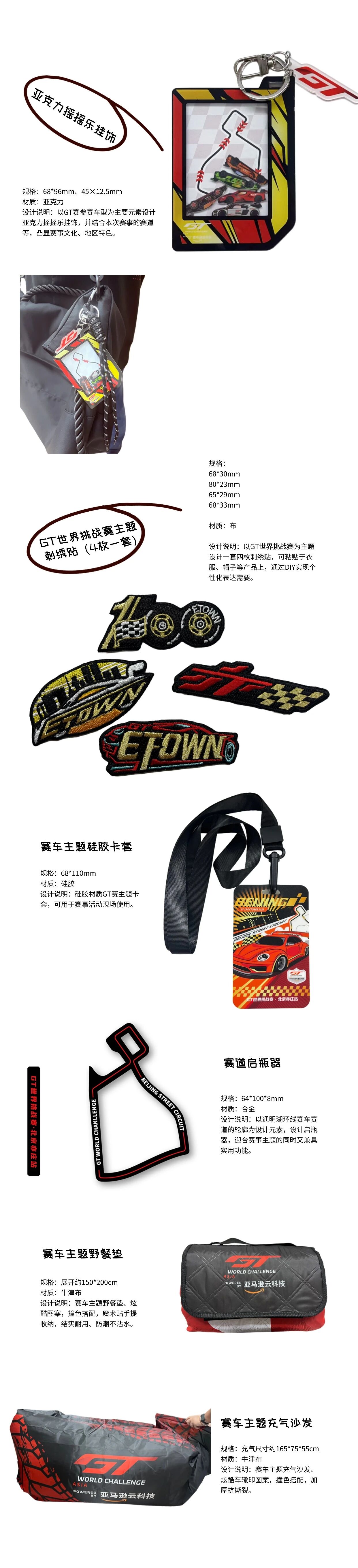 赛事周边5.jpg